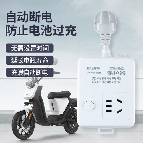 自动断电保护器插排电动车插排