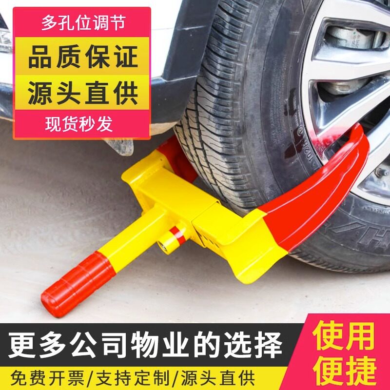 包邮汽车锁车器车轮锁 轮胎锁加车轮锁/车位锁