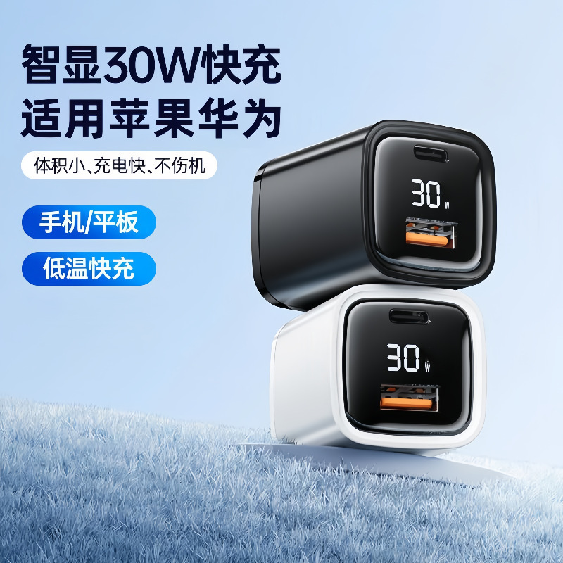 智能数显手机充电器3A30W双口快充USB充电插头TYPEC安卓PD