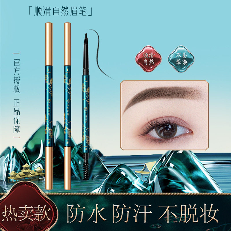 花间颂自然眉笔持久不脱色极细自然立体野生眉粉学生孕妇睫毛膏bb
