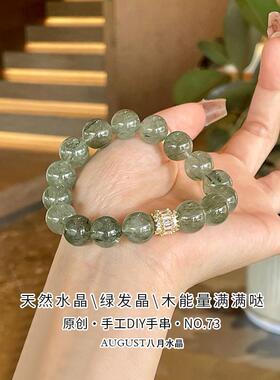 天然绿发晶手串女森系木属性水晶手链原创设计送闺蜜礼物