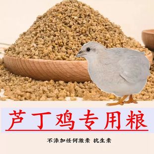 新款 芦丁鸡专用饲料开口粮产蛋粮全价粮鹌鹑鸟鸡饲料