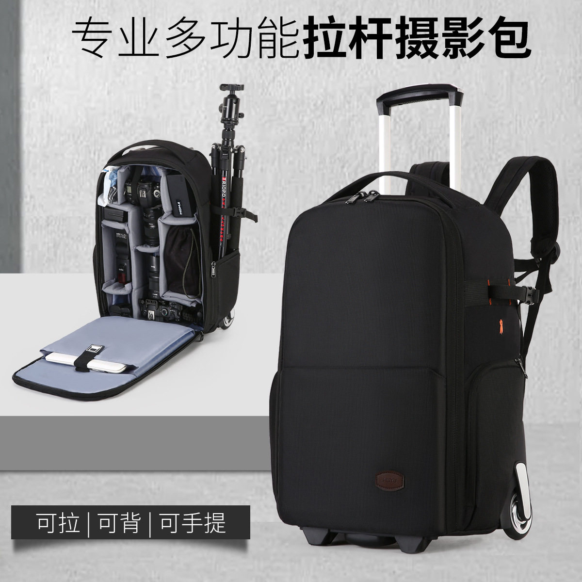 拉杆摄影包大反相机背包大容量多功能登机箱防泼水无人机数码包