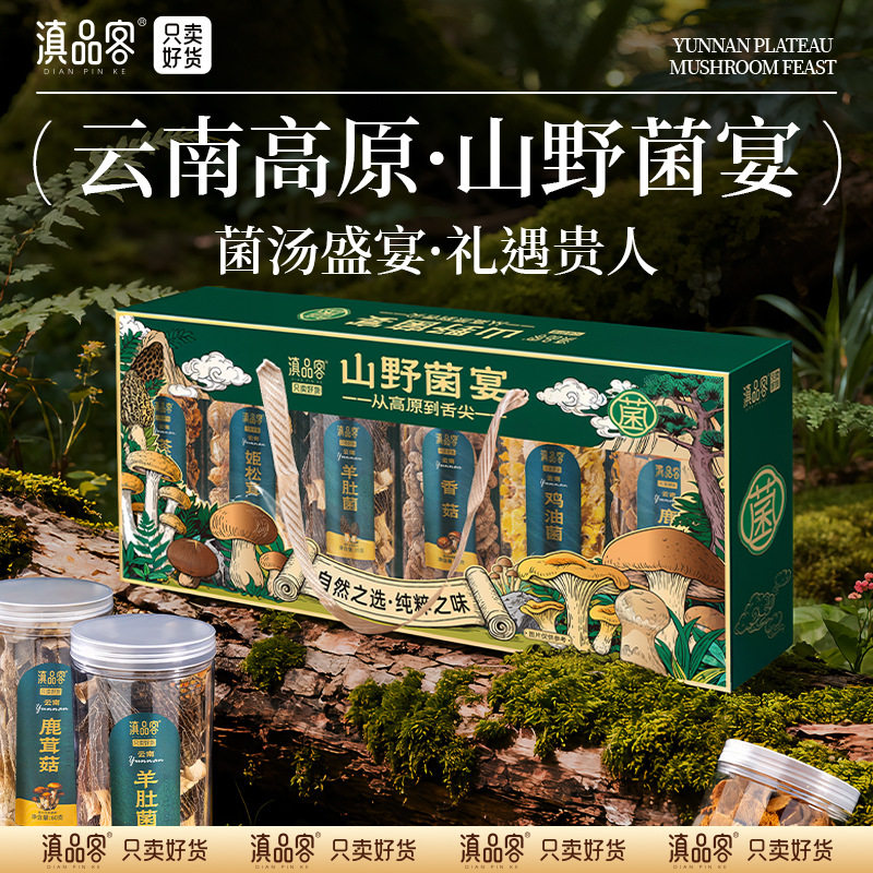 春节年货礼盒大礼包云南土特产山珍菌菇羊肚菌野生菌类干货汤料包