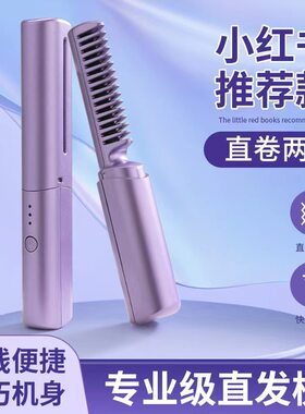 跨境无线直发梳负离子不伤发直卷两用便携式家用夹板卷发棒直发器