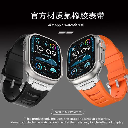 适用苹果手表带氟橡胶iWatch表带