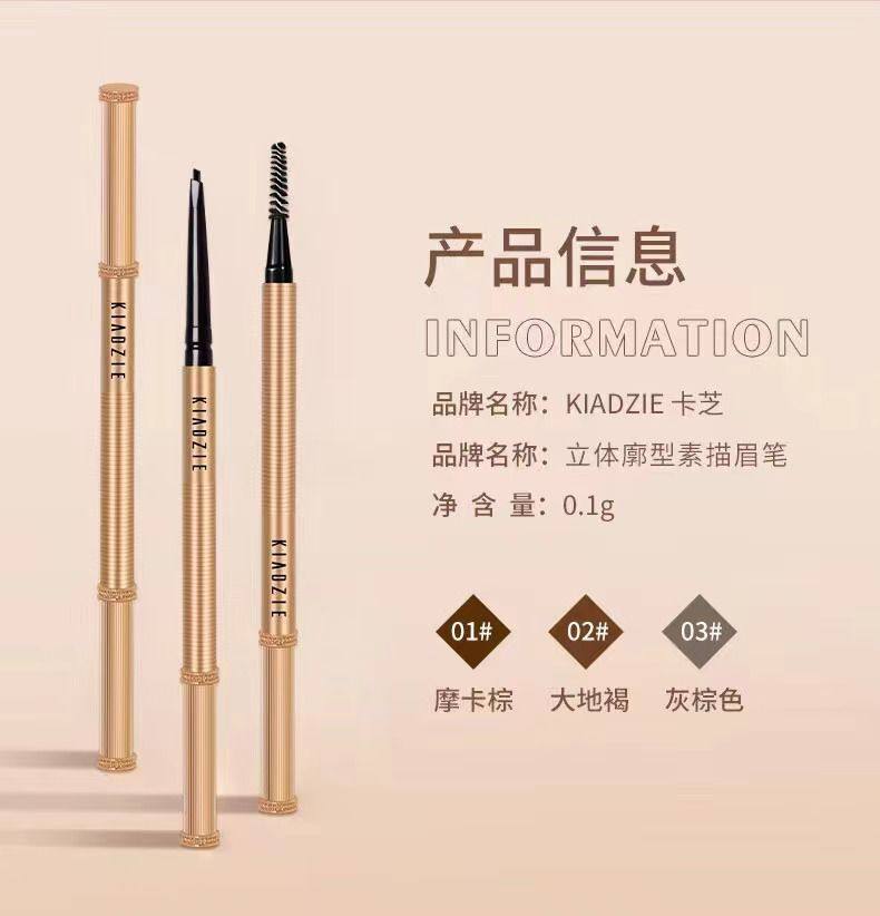 KIADZIE卡芝魅金立体廓型素描眉笔 根根分明防水防汗顺滑不结块