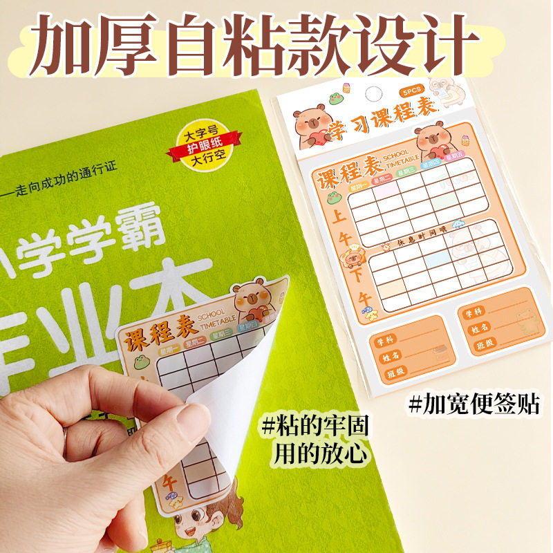 小学生课程表贴纸一年级功课安排表科目学习计划表自粘标签可手写