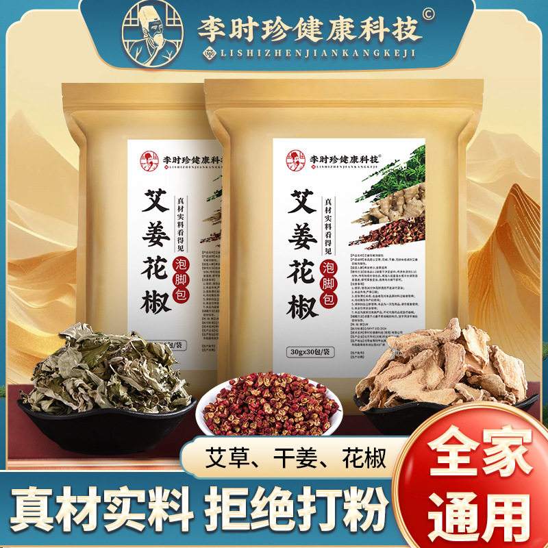 李时珍艾草干姜花椒泡脚包艾草足浴包免熬泡脚包足浴店瑶浴沐浴包,洗护清洁剂/卫生巾/纸/香薰,浴足剂,淘宝优惠券,粉丝福利购,淘宝优惠卷