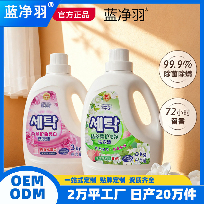 蓝净羽香薰留香洗衣液机洗手洗持常规洗衣液
