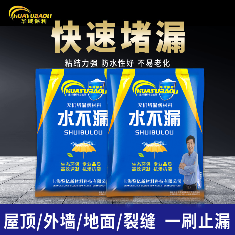 华域保利堵漏王水不漏堵漏神防水专用涂料快干水泥堵漏补漏防漏