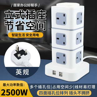 香港澳门新加坡马来英标塔型立式插座分控开关接线板多层排插usb