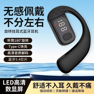 2026新款【左右旋转】蓝牙耳机挂耳式数显续航不入耳耳耳机