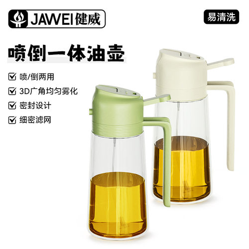 新款两用喷油壶家用喷倒两用油壶厨房玻璃油喷倒一体油壶