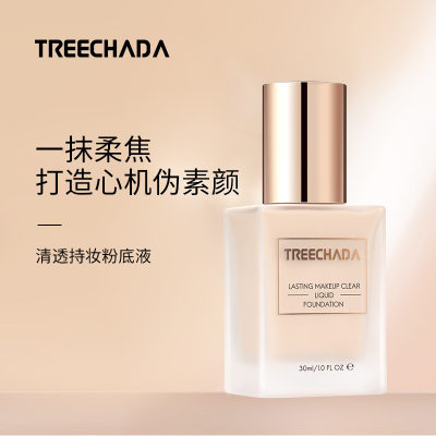 一般贸易 泰国TREECHADA清透持妆粉底液遮瑕保湿持久不脱妆干油皮