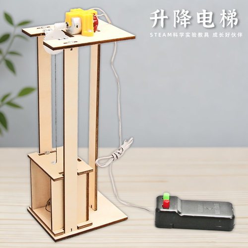 电动升降电梯学生stem物理科学小实验儿童课堂创意科技小制作材料