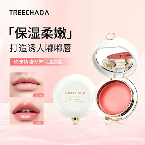 一般贸易 泰国TREECHADA玫瑰睡眠唇膜保湿滋润淡化唇纹TR唇膜