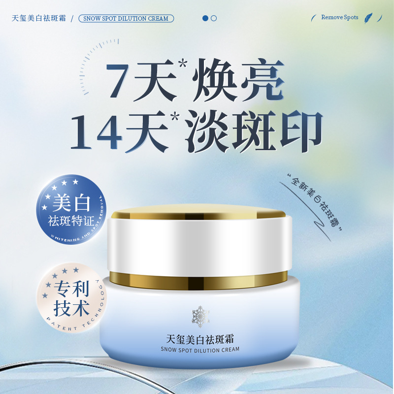 天玺美白祛斑霜贵妇膏祛斑面霜素颜霜护肤懒人霜提亮淡斑精华30g