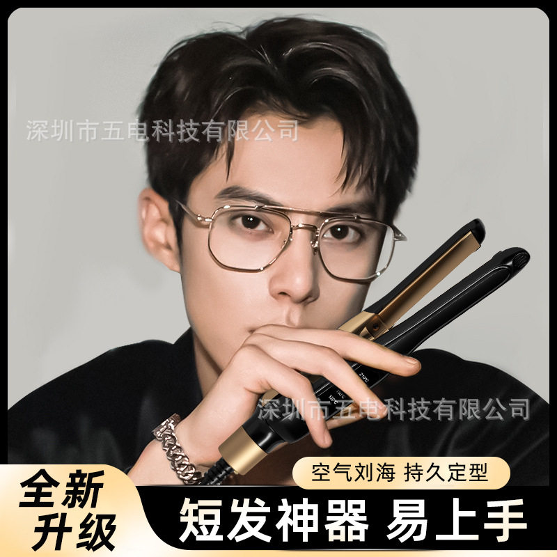 新款夹板直发卷发器家用塑形六档调温两用宿舍迷你便携陶瓷直发器