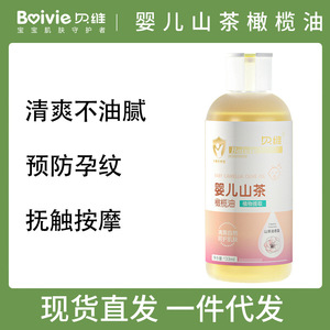 山茶花橄榄油婴儿抚触按摩油贝维