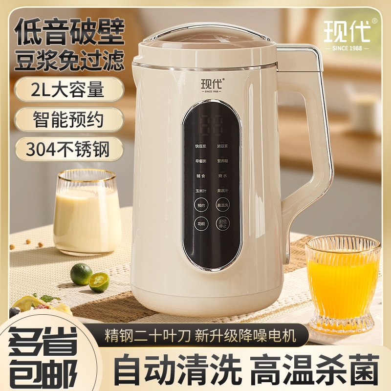 现代2L豆浆机大容量自动果蔬机榨汁机免煮滤一体不锈钢新型破壁机