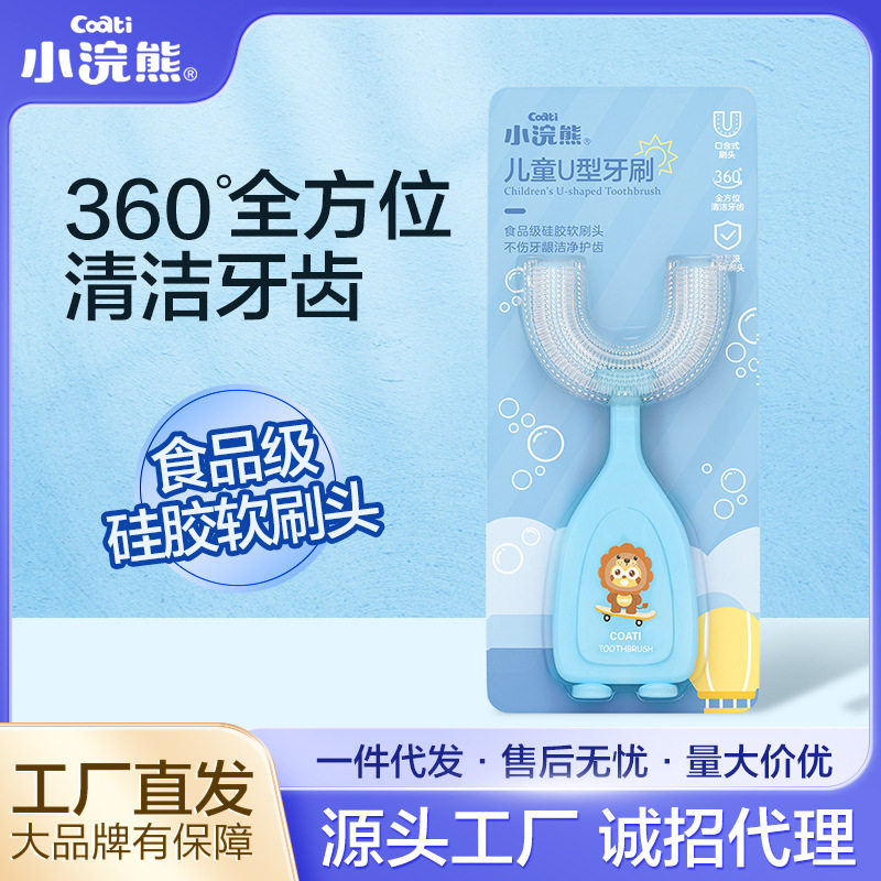 儿童智能U型牙刷小浣熊