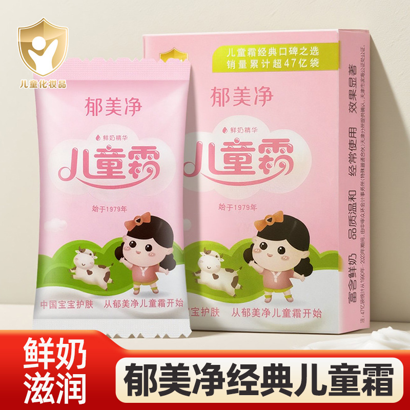 郁美净儿童霜宝宝面霜青少年补水