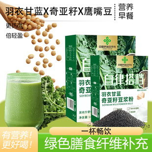 【中国供销合作社】自律搭档羽衣甘蓝奇亚籽豆浆粉打卡代餐粉正品