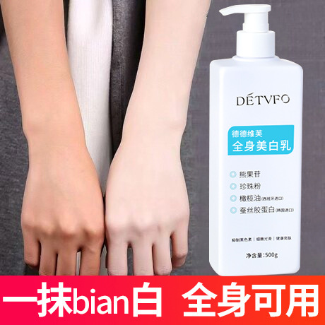 正品德德维芙大容量美白身体乳500g全身素颜霜冷白皮抹脸保湿