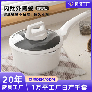 新款高档辅食锅无氟涂层钛陶瓷小奶锅家用不粘锅一人食通用泡面锅