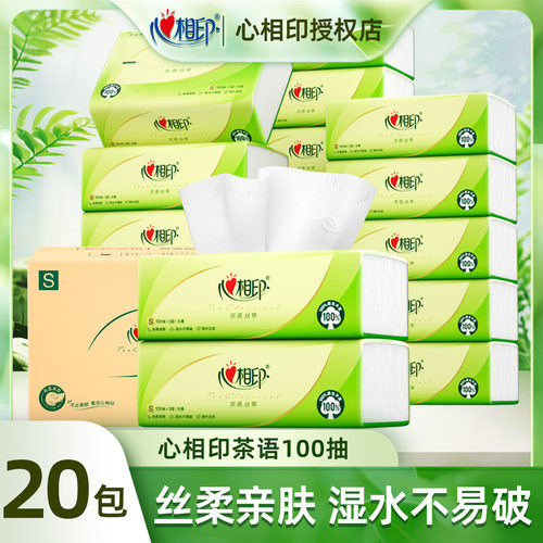 【2包抢购】心相印抽纸茶语3层100抽餐巾纸面巾纸手纸巾母婴适用
