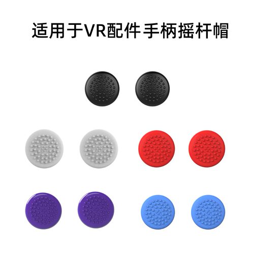 适用于quest3/3S quest2 pico4 pico3手柄摇杆帽硅胶保护套VR一体