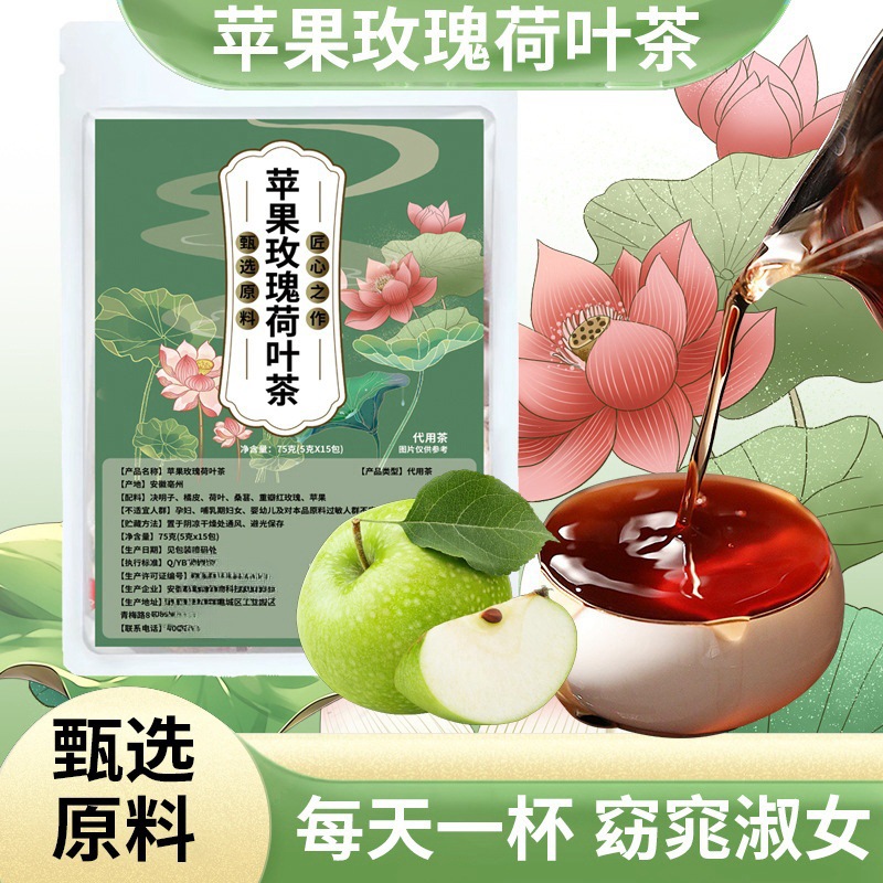 【抖音同款】苹果玫瑰荷叶茶花茶水果茶美颜装组合茶茶包独立包装