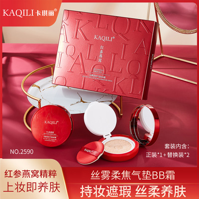 欧诗漫红参气垫CC霜美白套盒保湿遮瑕隔离BB霜送替换妆粉底液防水