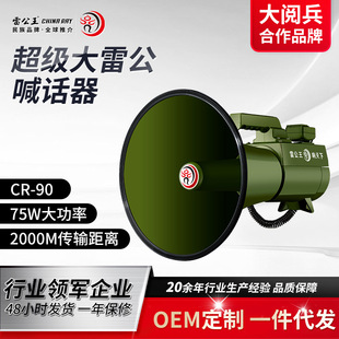 雷公王CR-90绿大功率75W喊话器户外宣传多功能喇叭扩 音器