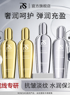 RENESAS鎏金玻色因抗皱抗皱紧致淡纹滋润补水精粹水乳N