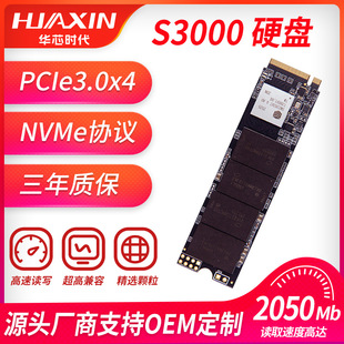 华芯科技m.2高速固态硬盘128GB 机通用NVME协议 2TB笔记本台式