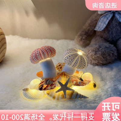 #海胆蘑菇灯材料包海螺贝壳海星小夜灯少女心海洋无
