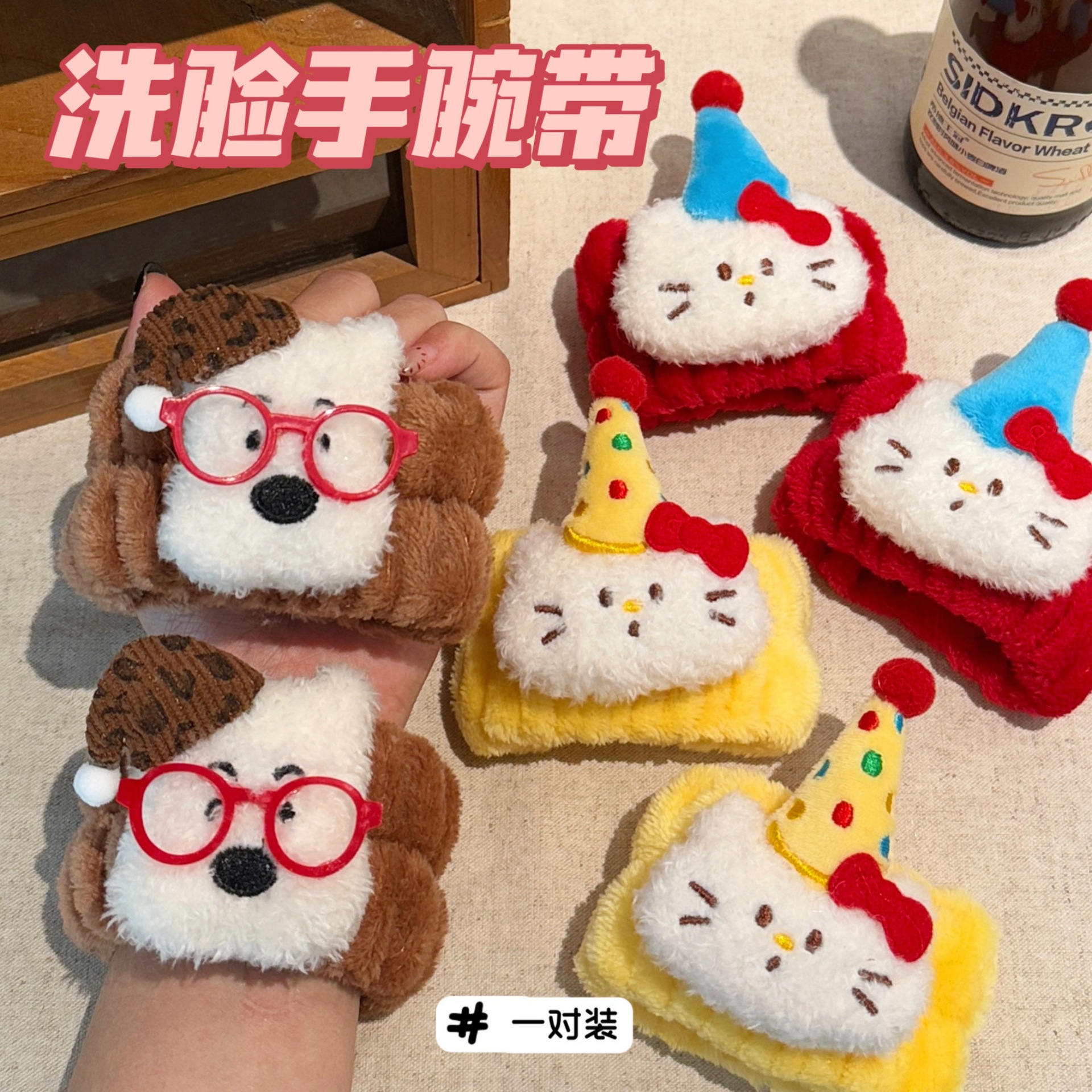 腾亿创意毛绒公仔洗脸手腕带秋冬季吸水神器防湿袖手环护腕带