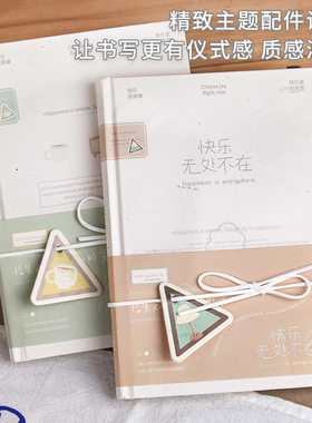拾光a5精装本  快乐无处不在系列 再芸纸创意色纸烫金学生笔记本