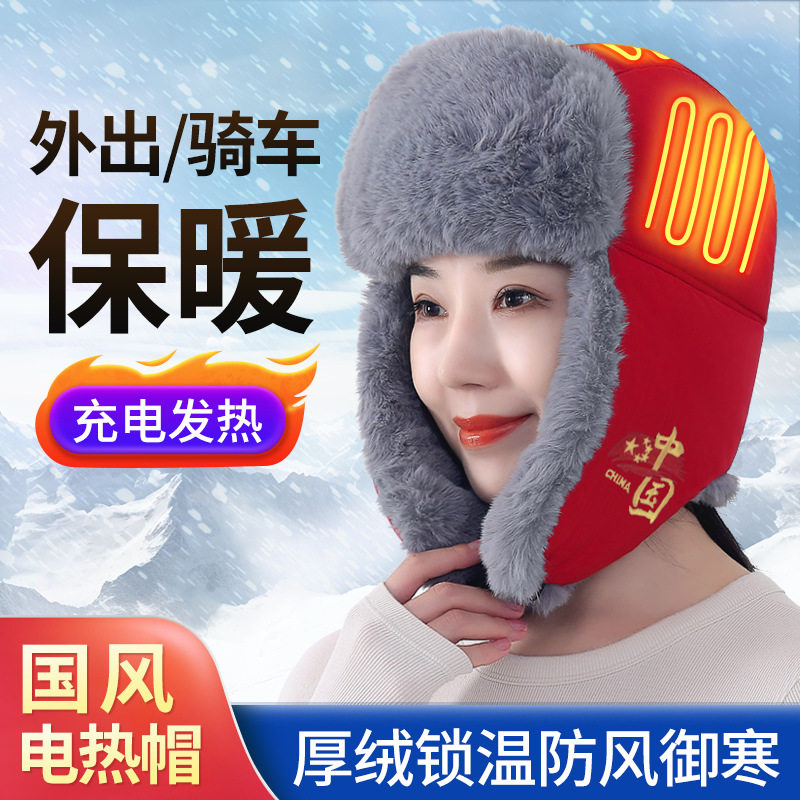 充电加热雷锋帽女加厚保暖护耳骑车滑雪防寒大头棉帽电热雪地帽