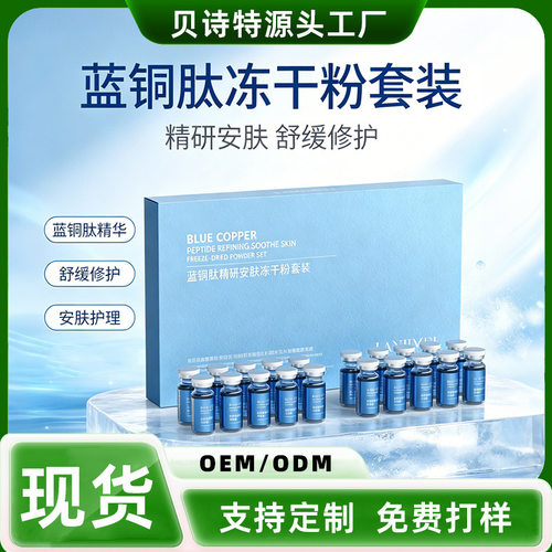 兰肌美蓝铜肽精研安肤冻干粉套盒活性多肽冻干粉修护美容院专用