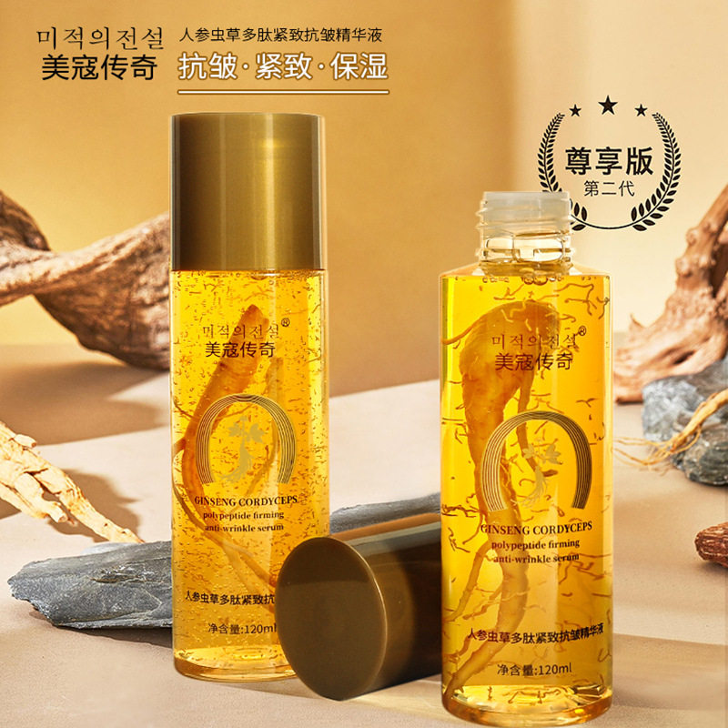 【优质品】美寇传奇人参虫草多肽紧致抗皱精华液补水保湿淡化细纹