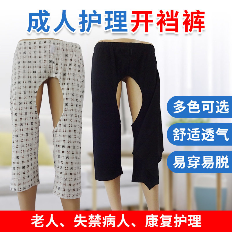 男女卧床病人防尴尬失禁护理裤