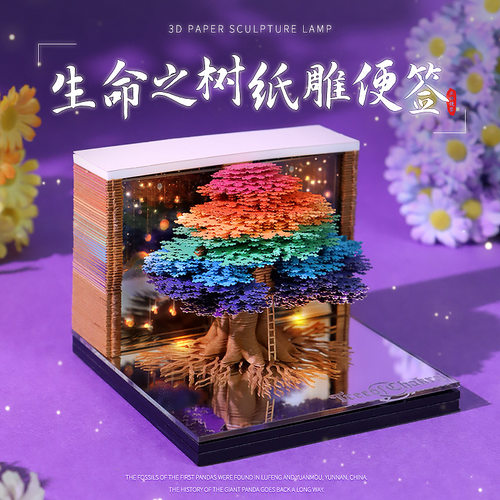 生命之树屋3d立体便签礼物摆件
