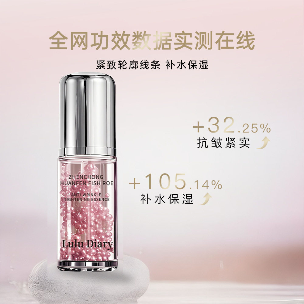 臻宠焕粉鱼子酱抗皱紧致精华液抗皱紧致舒润肌肤补水保湿嫩颜