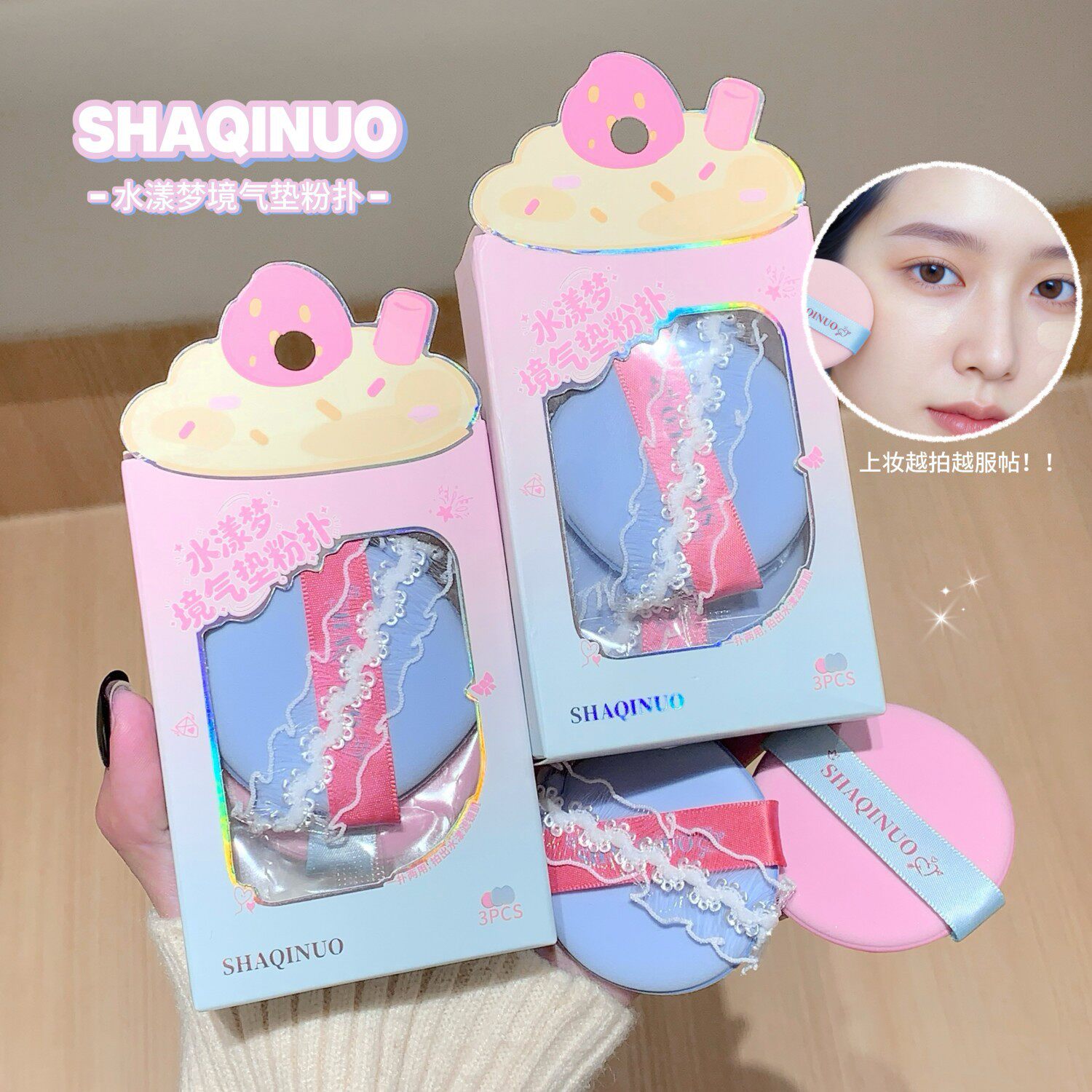 SHAQINUO水羡梦境气垫粉扑组合干湿两用柔软服帖学生国货美妆工具