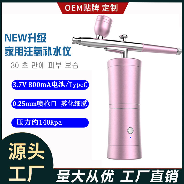 家用手持注氧仪器纳米补水喷雾美容院专用脸部水光助氧保湿精华水