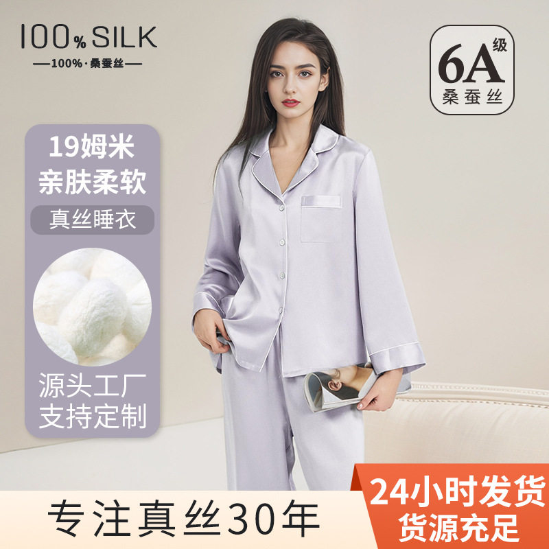 19姆米重磅真丝睡衣女2026春夏长袖长裤100%桑蚕丝丝绸家居服套装