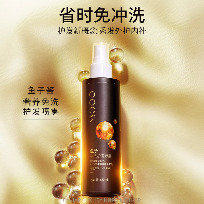 免洗护发喷雾控油护发喷雾oposi